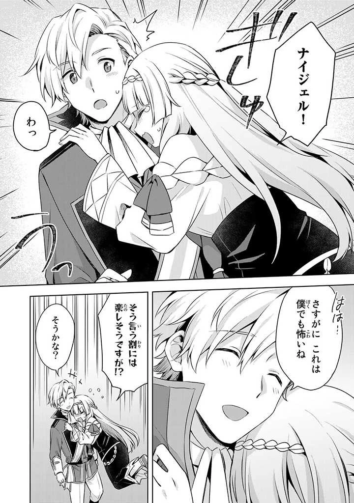 真の聖女である私は追放されました。だからこの国はもう終わりです 第28.2話 - 14