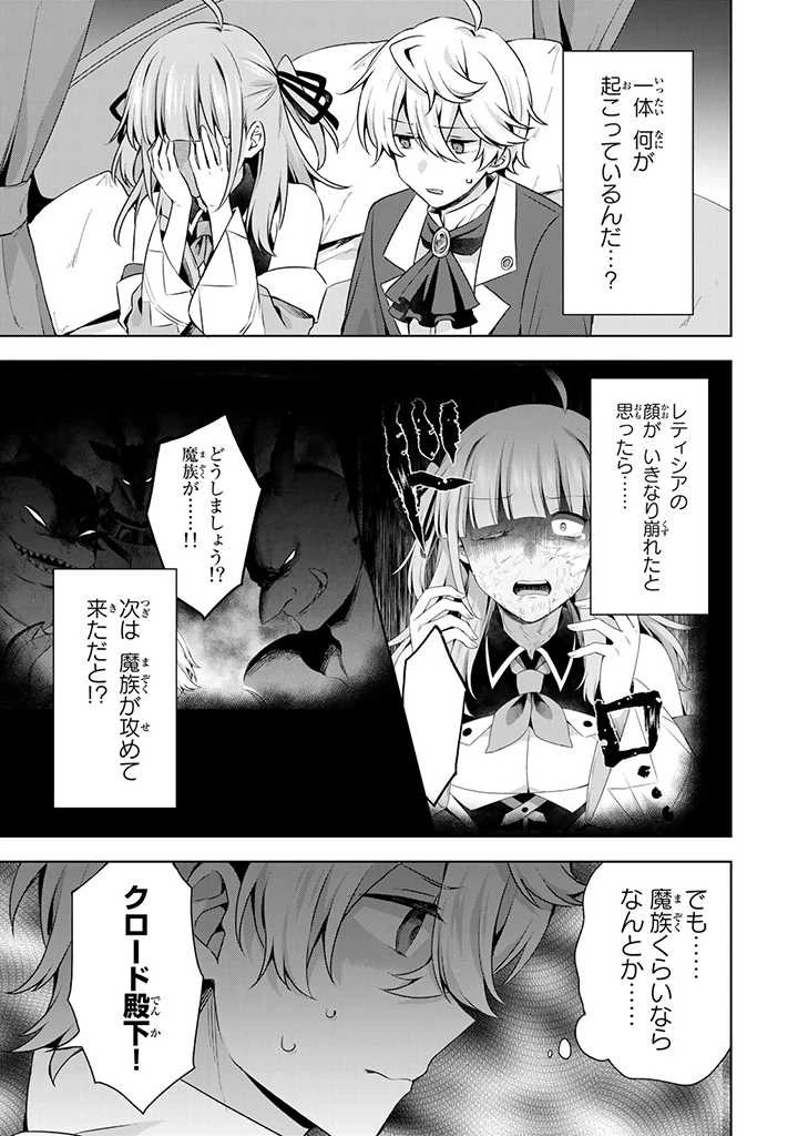 真の聖女である私は追放されました。だからこの国はもう終わりです 第29.1話 - 3