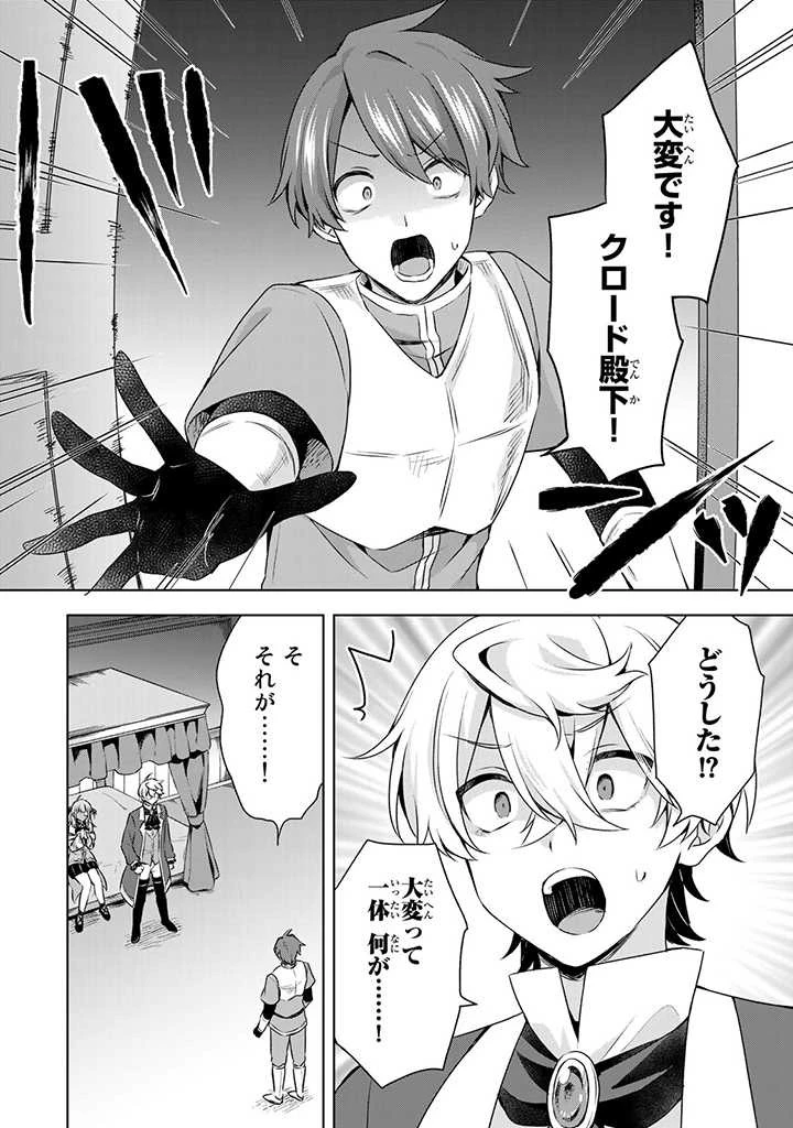 真の聖女である私は追放されました。だからこの国はもう終わりです 第29.1話 - 4