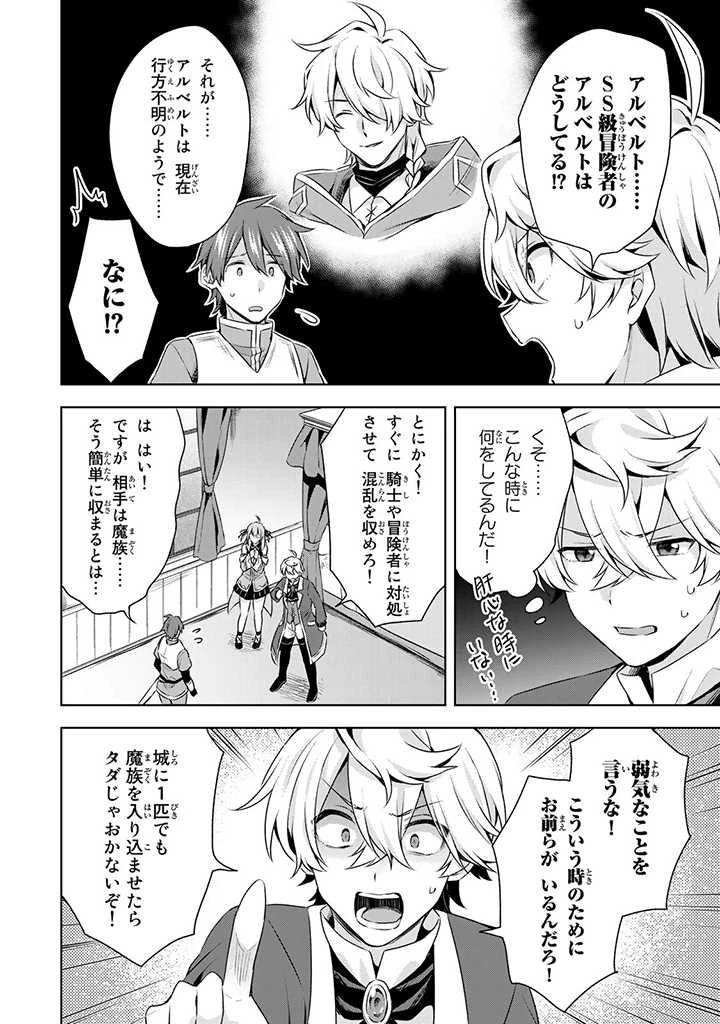 真の聖女である私は追放されました。だからこの国はもう終わりです 第29.1話 - 8