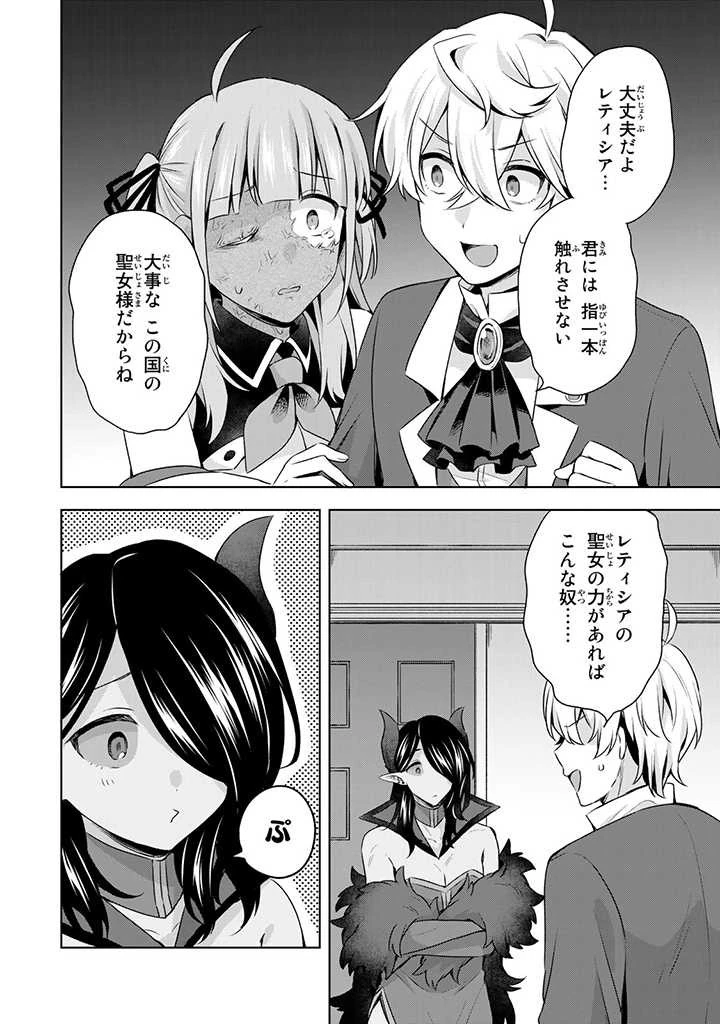 真の聖女である私は追放されました。だからこの国はもう終わりです 第29.1話 - 14