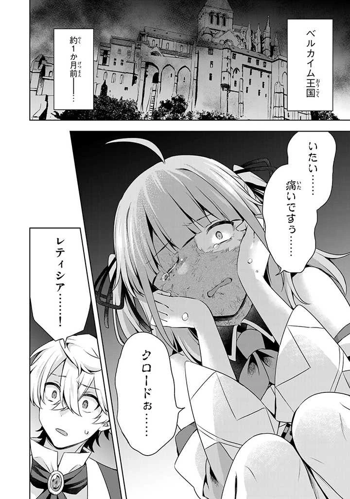 真の聖女である私は追放されました。だからこの国はもう終わりです 第29.2話 - 2