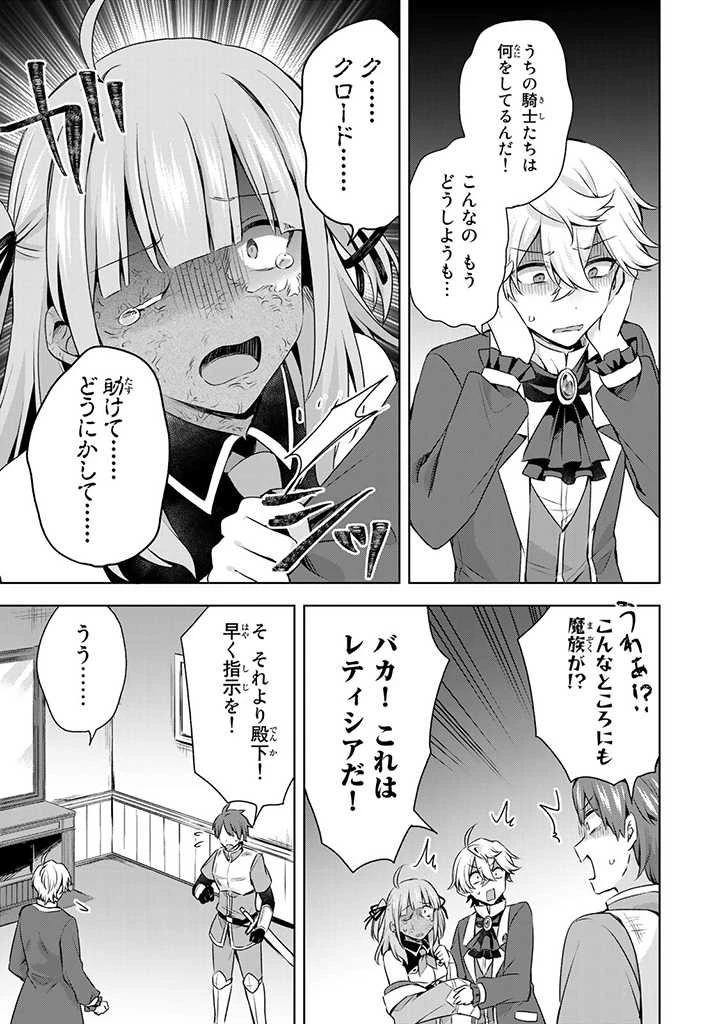 真の聖女である私は追放されました。だからこの国はもう終わりです 第29.2話 - 7