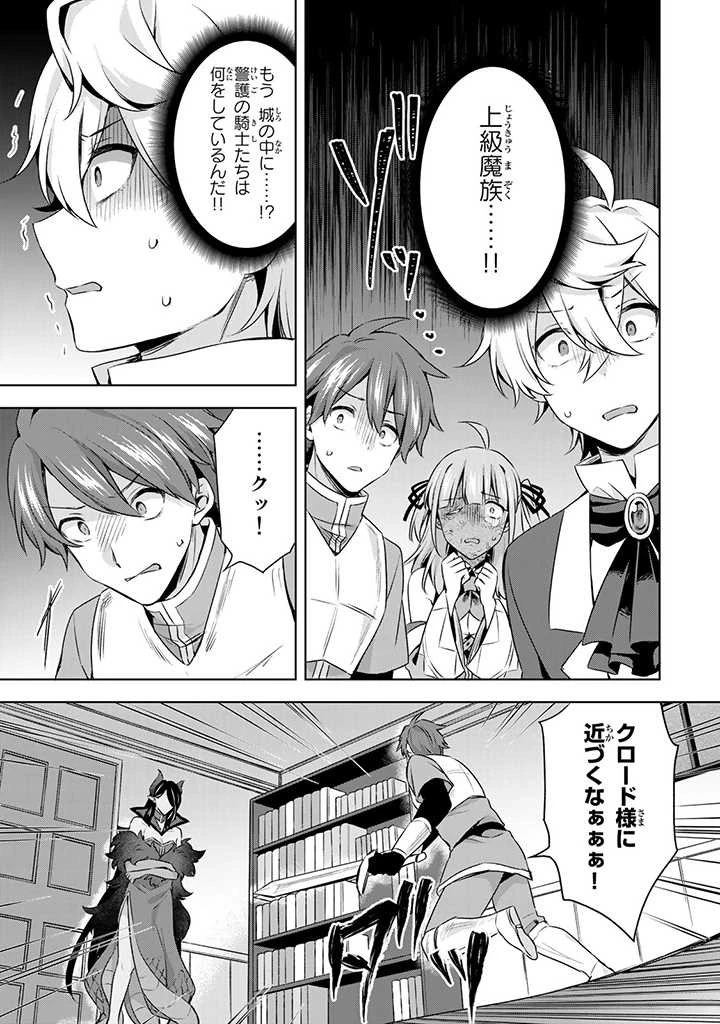 真の聖女である私は追放されました。だからこの国はもう終わりです 第29.2話 - 11