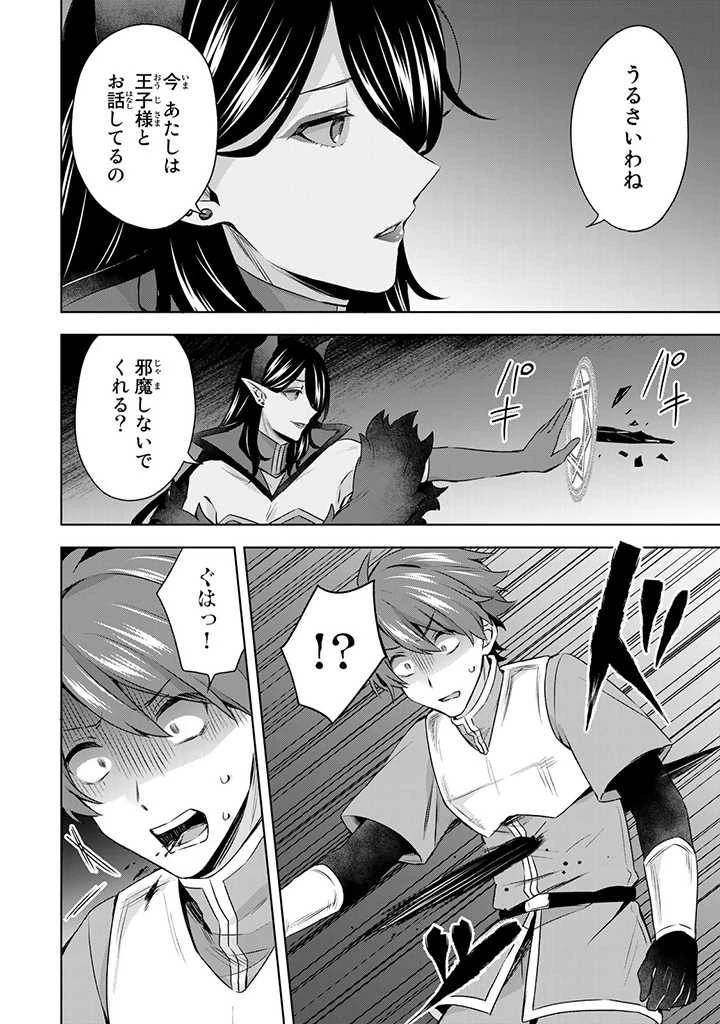 真の聖女である私は追放されました。だからこの国はもう終わりです 第29.2話 - 12