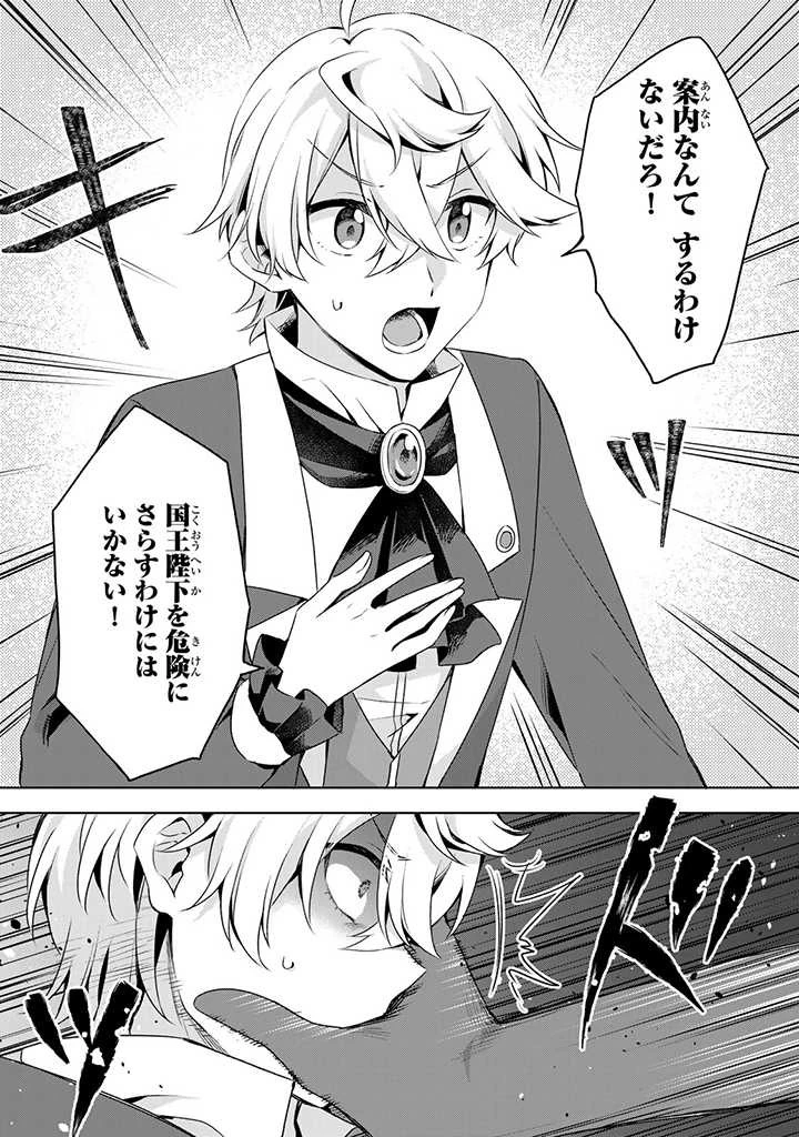 真の聖女である私は追放されました。だからこの国はもう終わりです 第30.1話 - 4