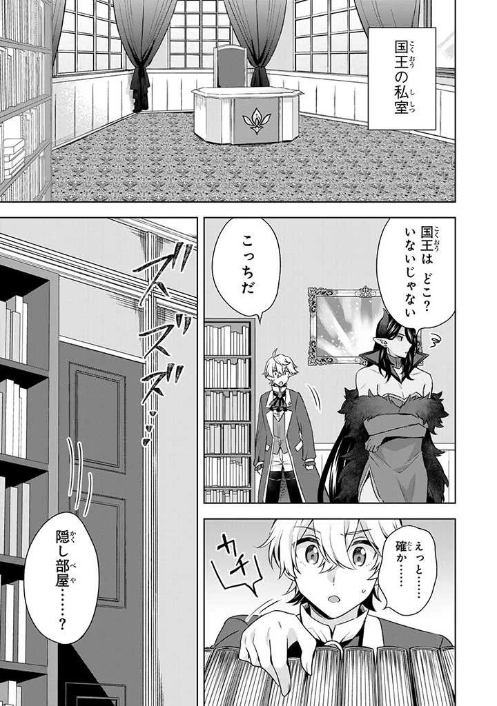 真の聖女である私は追放されました。だからこの国はもう終わりです 第30.1話 - 7