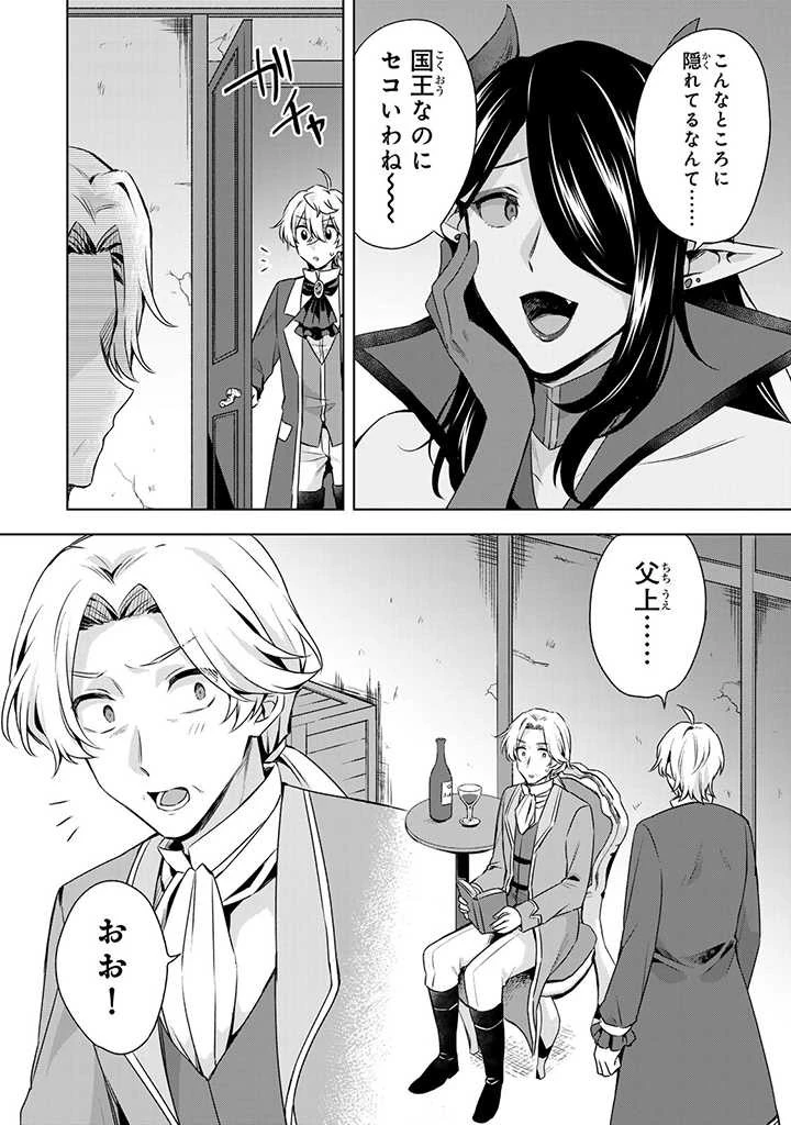 真の聖女である私は追放されました。だからこの国はもう終わりです 第30.1話 - 8