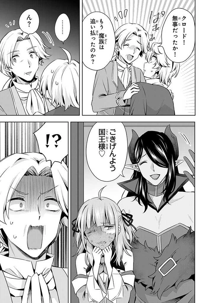 真の聖女である私は追放されました。だからこの国はもう終わりです 第30.1話 - 9