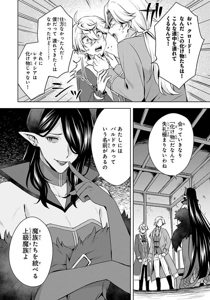真の聖女である私は追放されました。だからこの国はもう終わりです 第30.1話 - 10