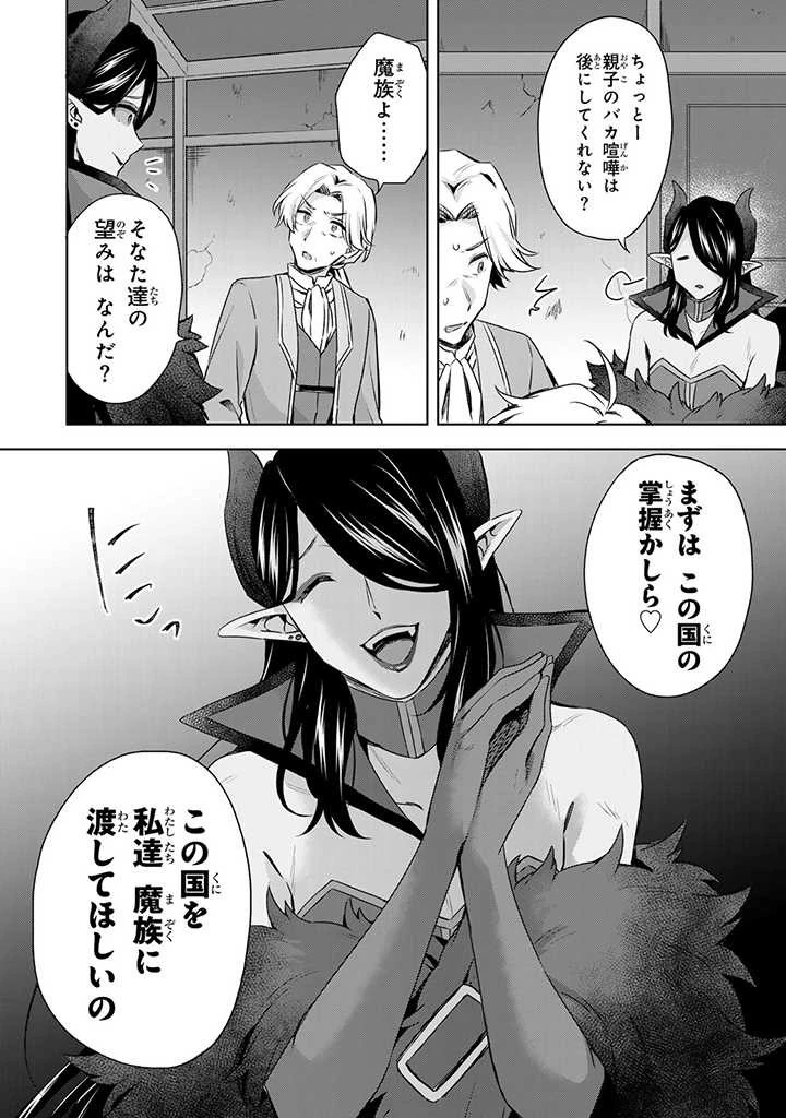 真の聖女である私は追放されました。だからこの国はもう終わりです 第30.1話 - 12