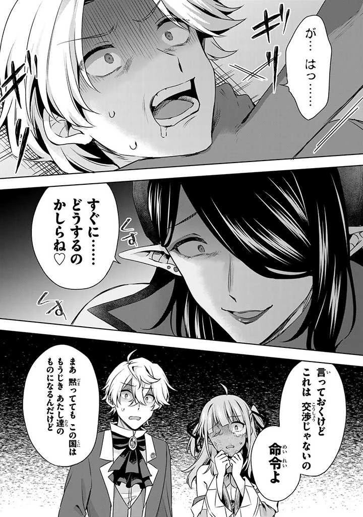 真の聖女である私は追放されました。だからこの国はもう終わりです 第30.1話 - 14