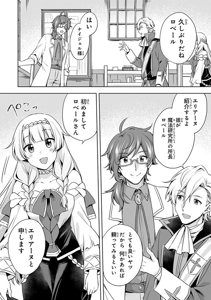 真の聖女である私は追放されました。だからこの国はもう終わりです 第31.1話 - 2