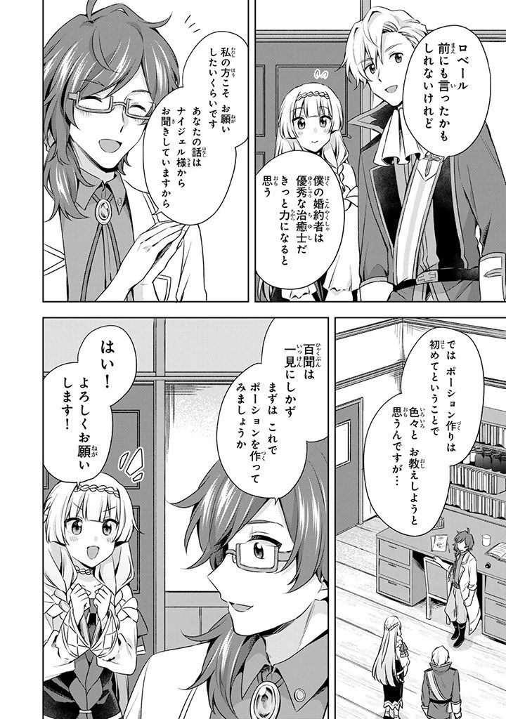 真の聖女である私は追放されました。だからこの国はもう終わりです 第31.1話 - 10