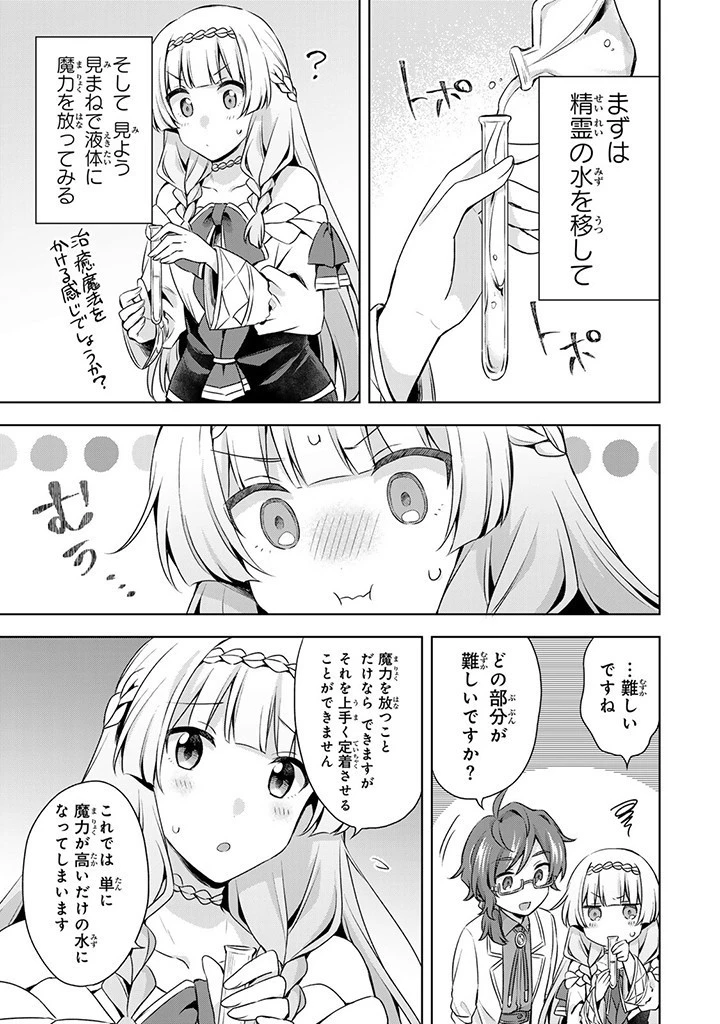 真の聖女である私は追放されました。だからこの国はもう終わりです 第31.1話 - 15