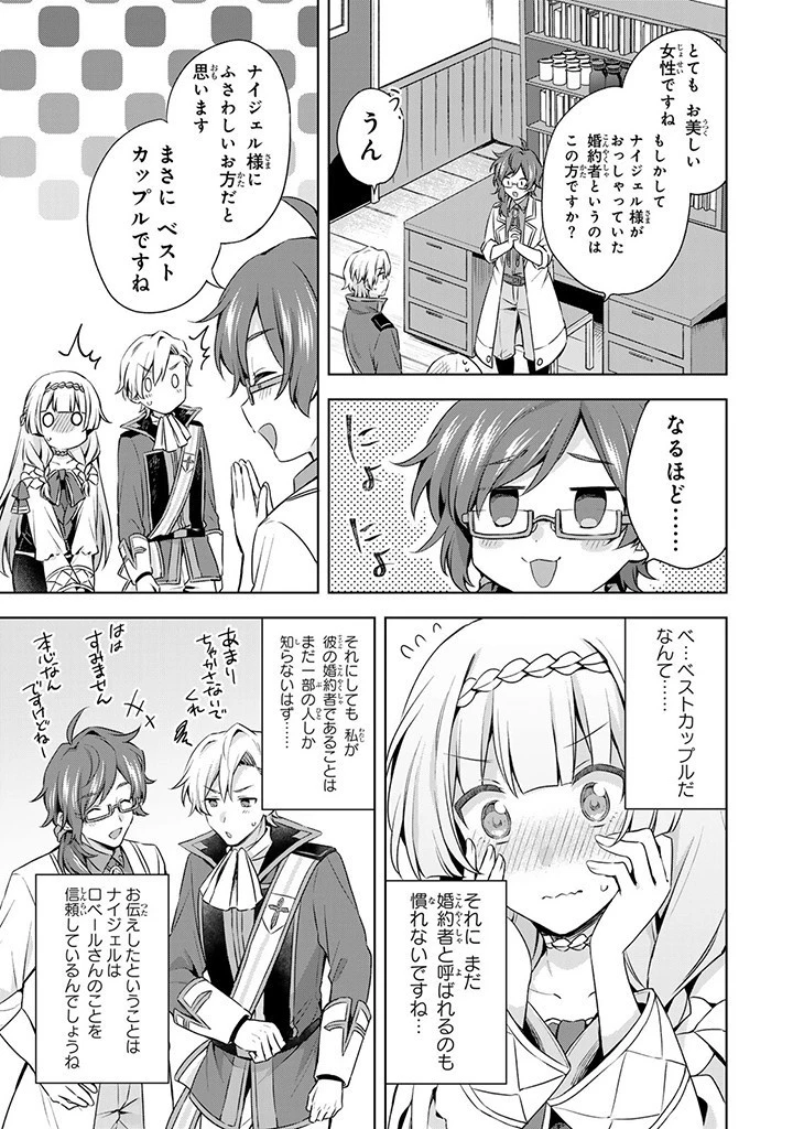 真の聖女である私は追放されました。だからこの国はもう終わりです 第31.2話 - 3