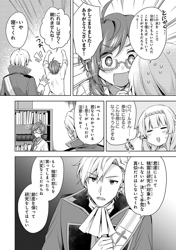 真の聖女である私は追放されました。だからこの国はもう終わりです 第31.2話 - 6