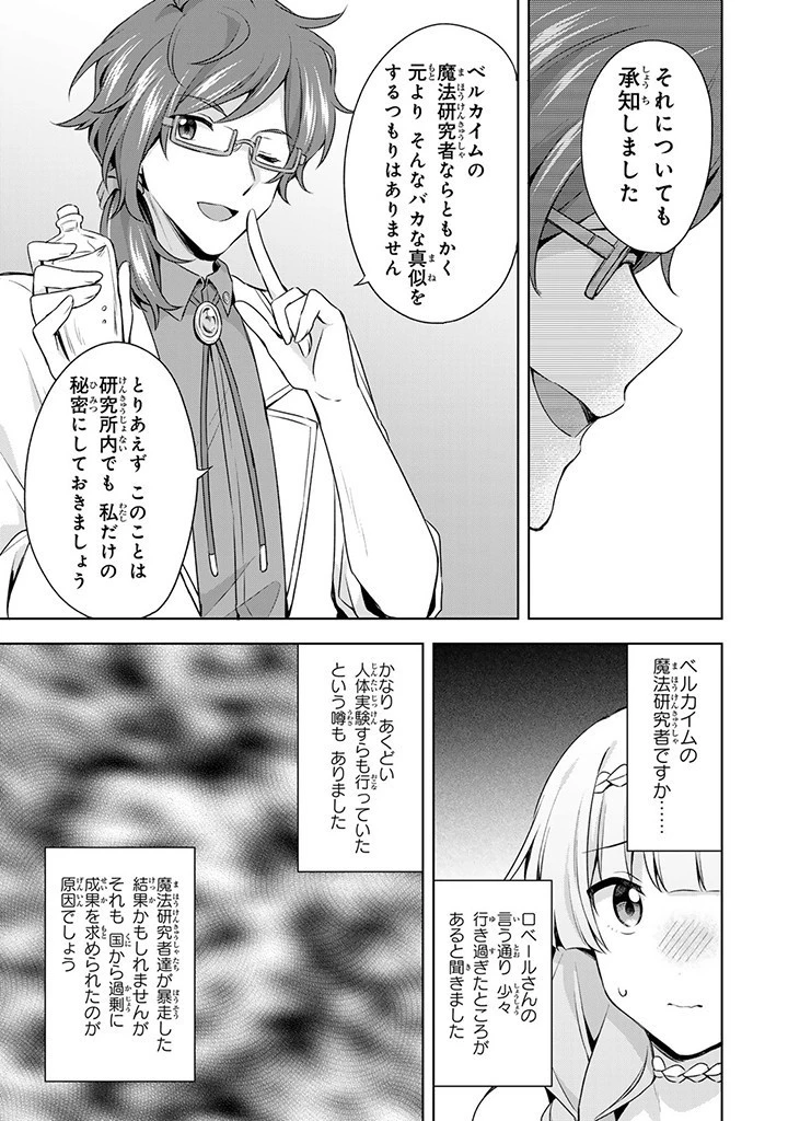真の聖女である私は追放されました。だからこの国はもう終わりです 第31.2話 - 7