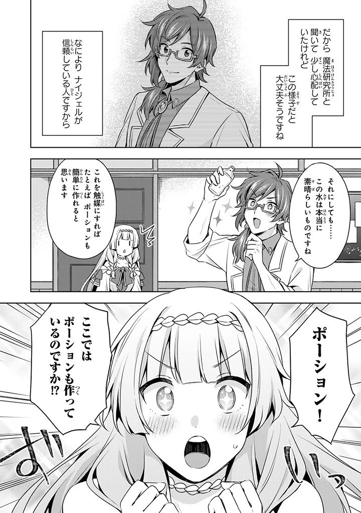 真の聖女である私は追放されました。だからこの国はもう終わりです 第31.2話 - 8