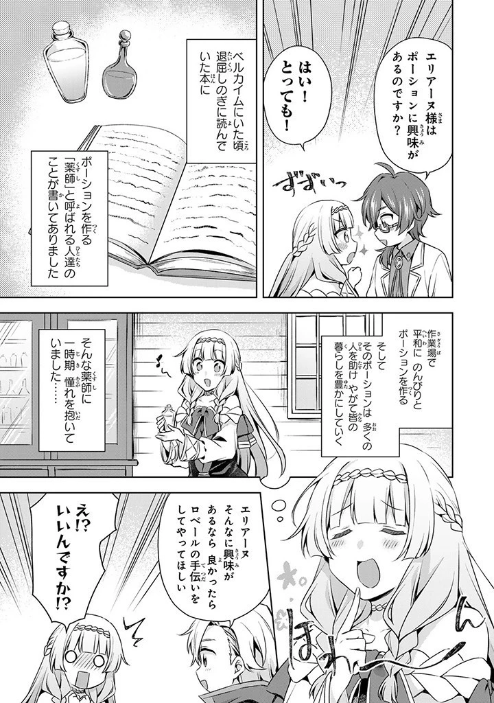 真の聖女である私は追放されました。だからこの国はもう終わりです 第31.2話 - 9