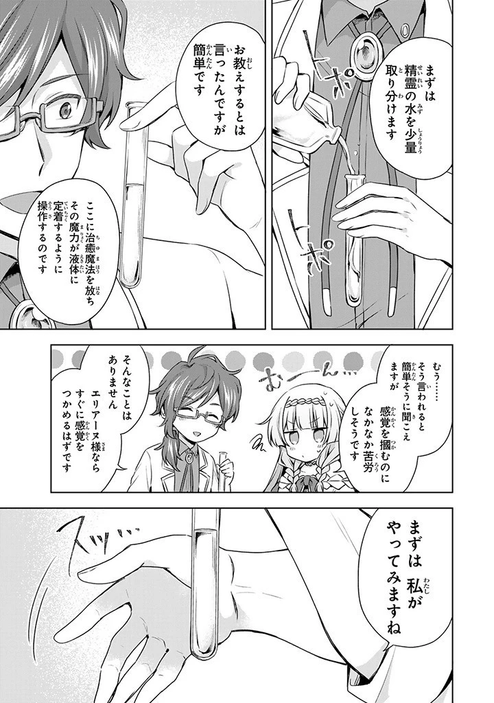 真の聖女である私は追放されました。だからこの国はもう終わりです 第31.2話 - 11