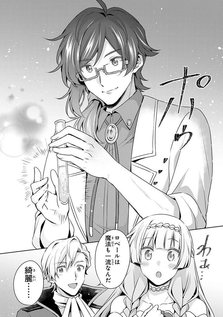 真の聖女である私は追放されました。だからこの国はもう終わりです 第31.2話 - 12