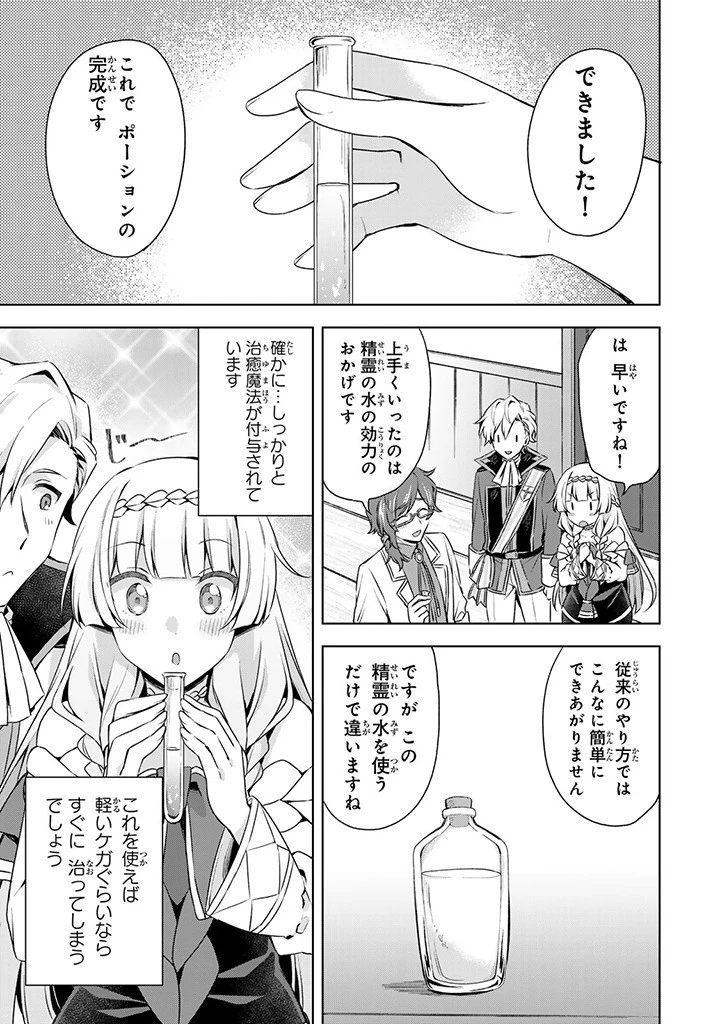 真の聖女である私は追放されました。だからこの国はもう終わりです 第31.2話 - 13
