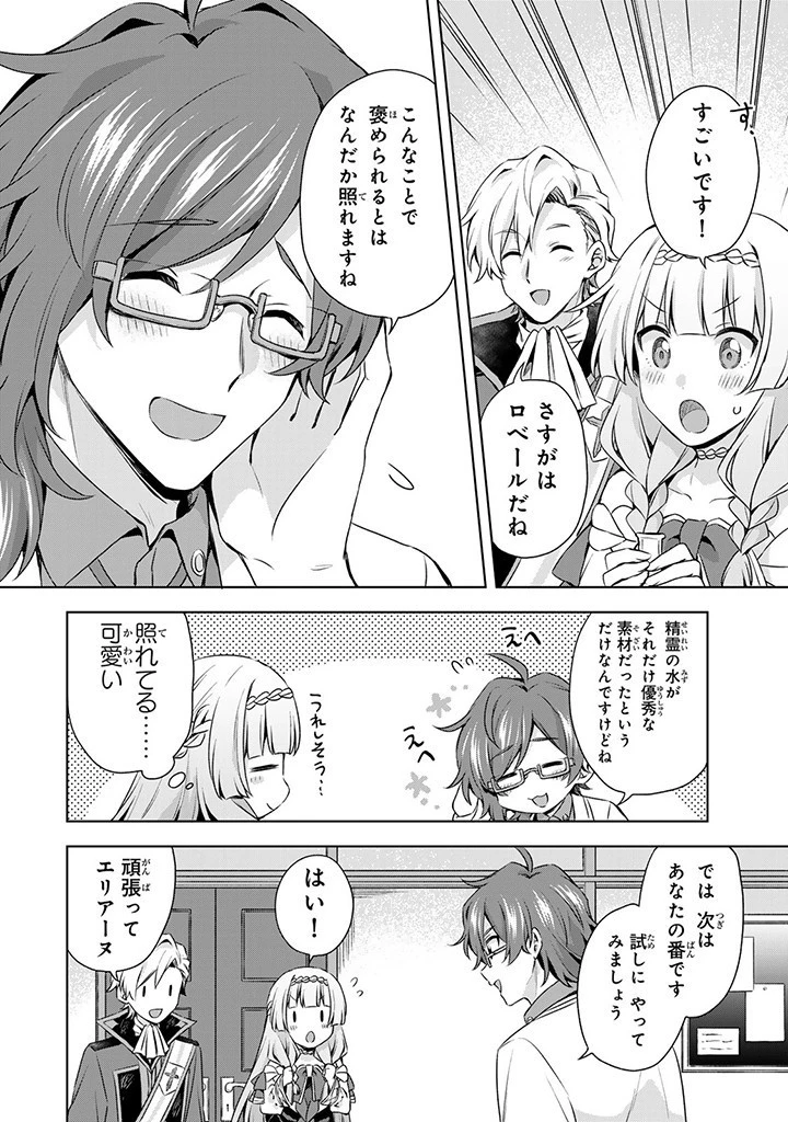 真の聖女である私は追放されました。だからこの国はもう終わりです 第31.2話 - 14
