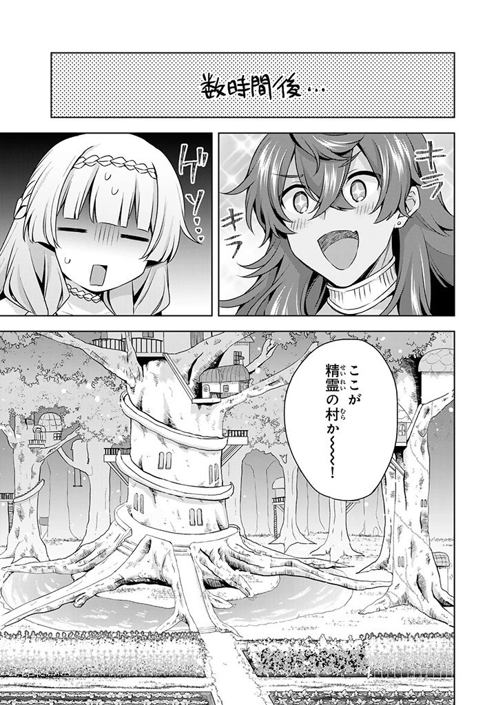 真の聖女である私は追放されました。だからこの国はもう終わりです 第32.1話 - 5