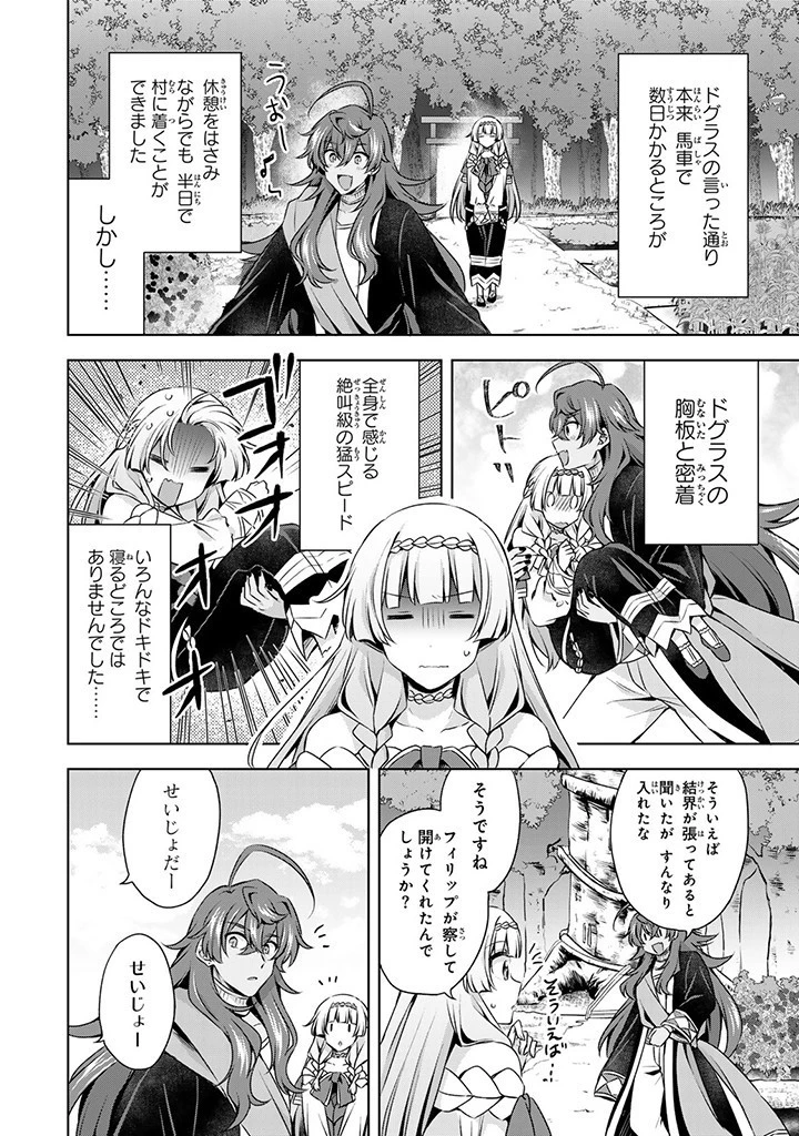 真の聖女である私は追放されました。だからこの国はもう終わりです 第32.1話 - 6