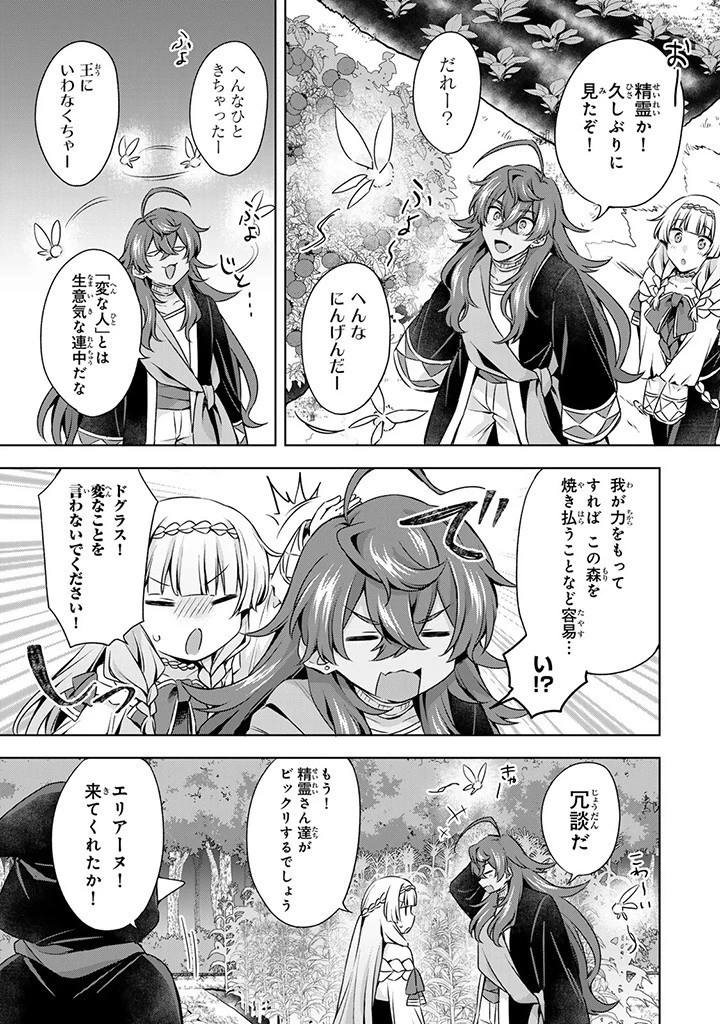 真の聖女である私は追放されました。だからこの国はもう終わりです 第32.1話 - 7