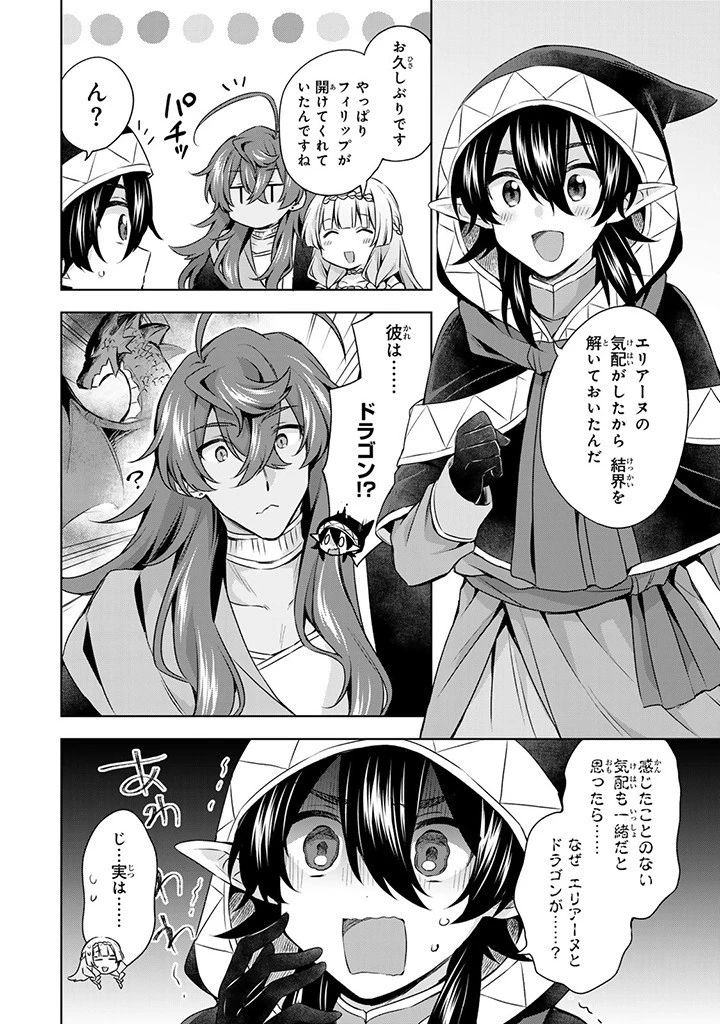 真の聖女である私は追放されました。だからこの国はもう終わりです 第32.1話 - 8