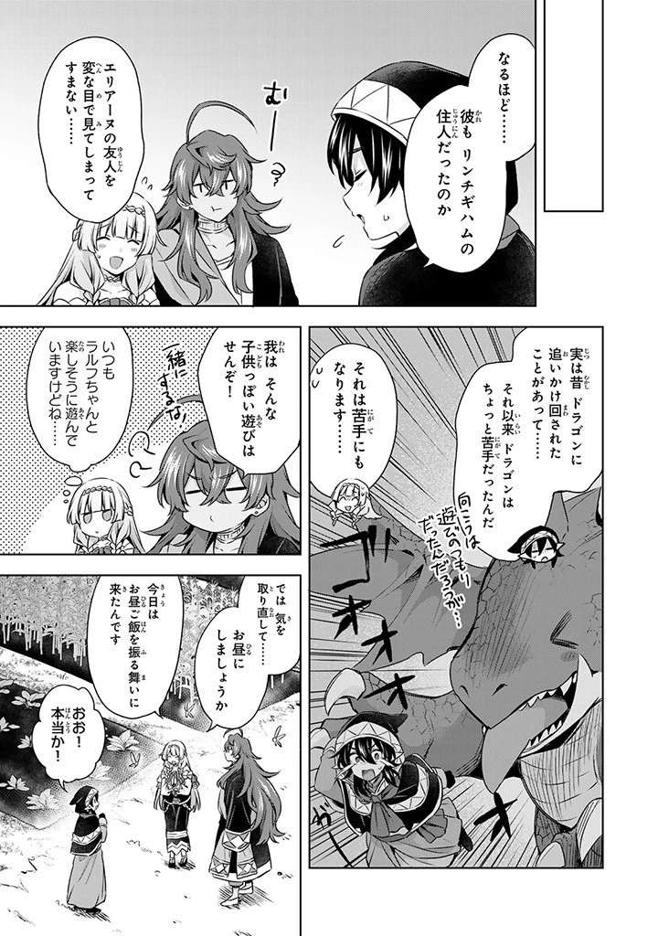 真の聖女である私は追放されました。だからこの国はもう終わりです 第32.1話 - 9