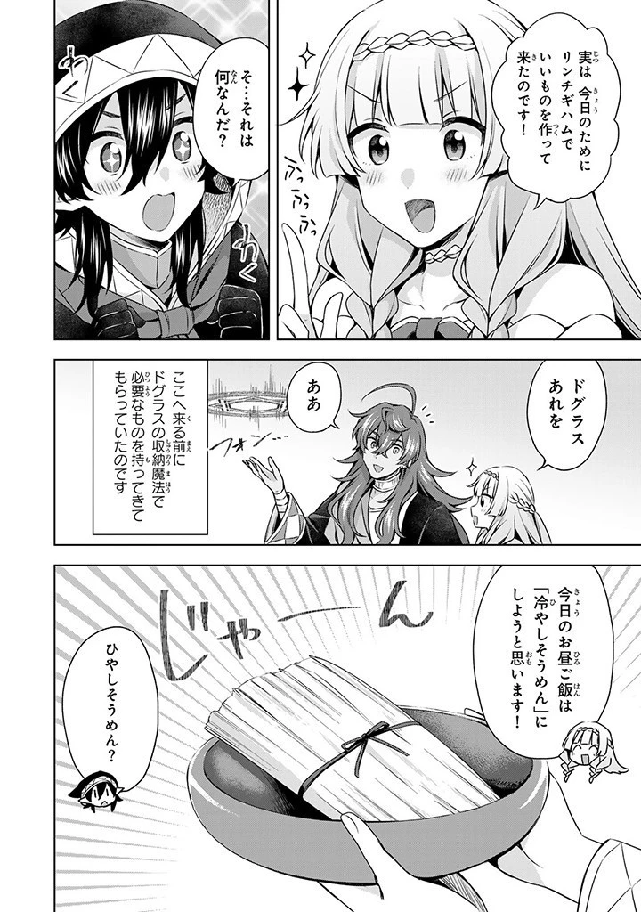 真の聖女である私は追放されました。だからこの国はもう終わりです 第32.1話 - 10