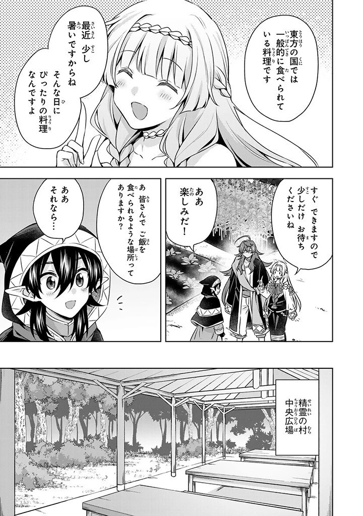真の聖女である私は追放されました。だからこの国はもう終わりです 第32.1話 - 11