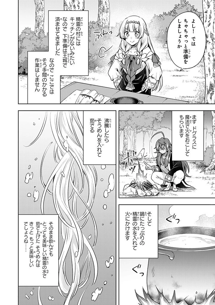 真の聖女である私は追放されました。だからこの国はもう終わりです 第32.1話 - 12