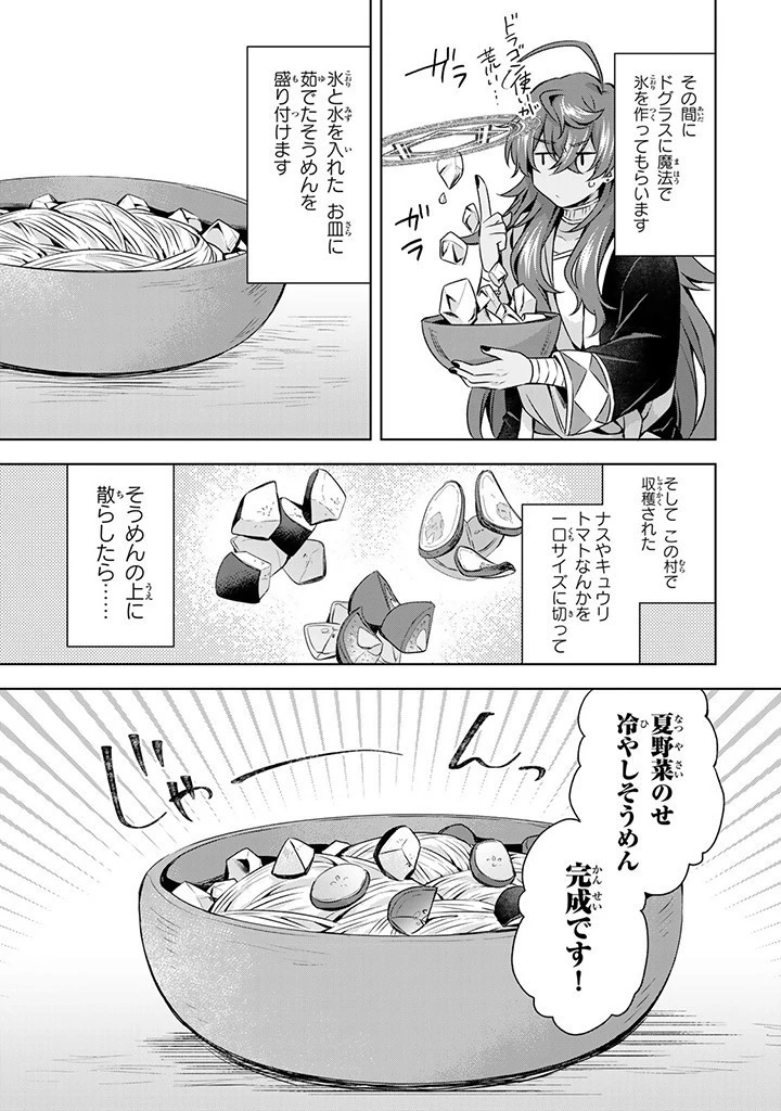 真の聖女である私は追放されました。だからこの国はもう終わりです 第32.1話 - 13