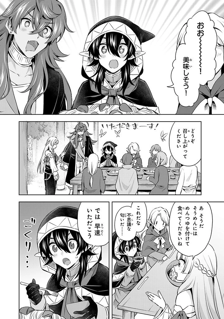 真の聖女である私は追放されました。だからこの国はもう終わりです 第32.1話 - 14