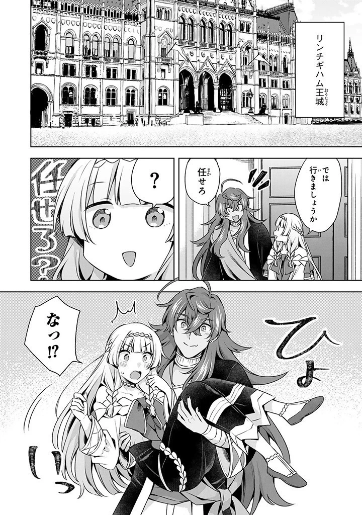 真の聖女である私は追放されました。だからこの国はもう終わりです 第32.2話 - 2