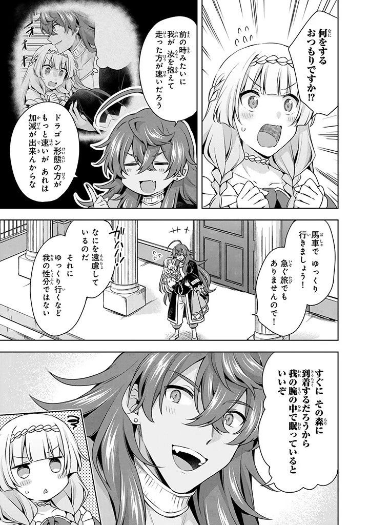 真の聖女である私は追放されました。だからこの国はもう終わりです 第32.2話 - 3