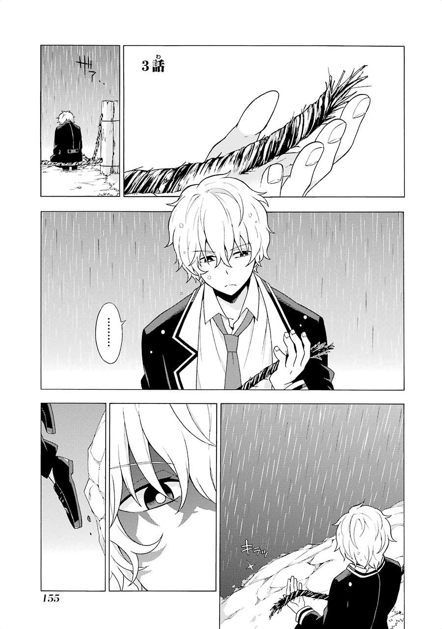 無能なナナ 第3話 - 1