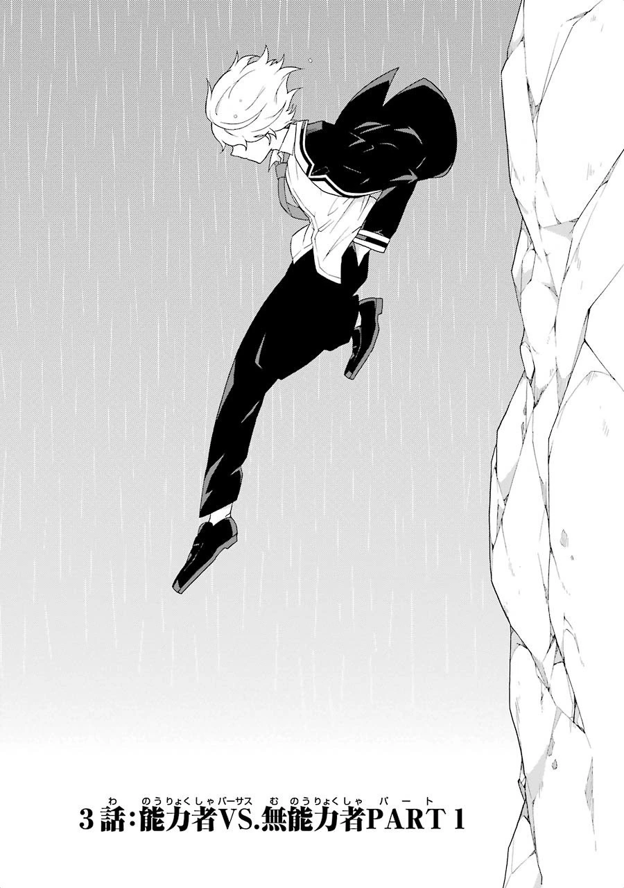 無能なナナ 第3話 - 2