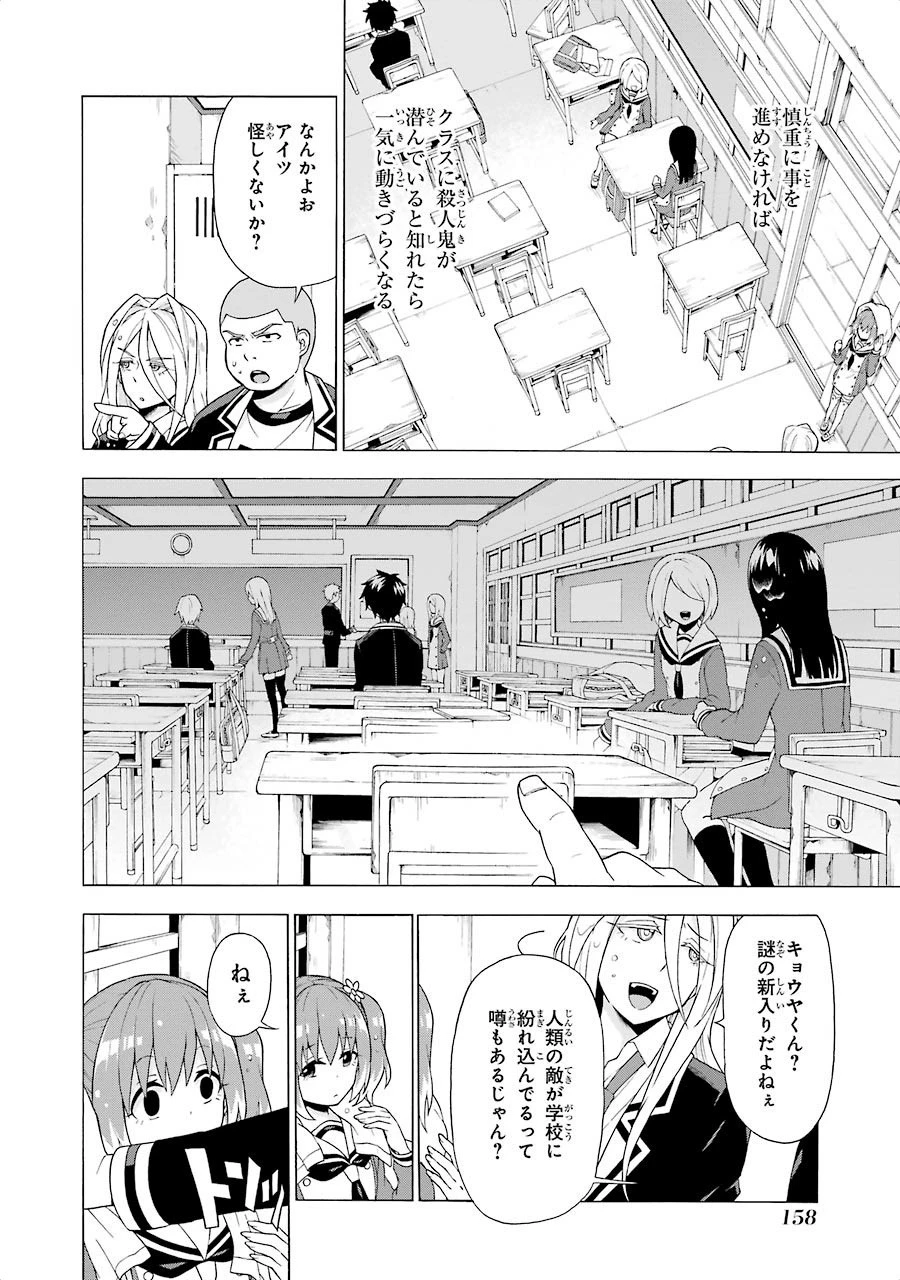 無能なナナ 第3話 - 4