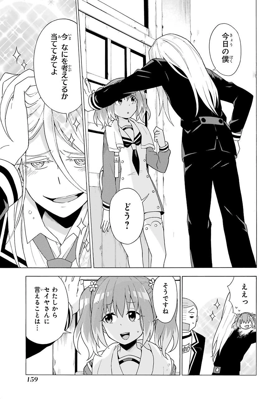 無能なナナ 第3話 - 5