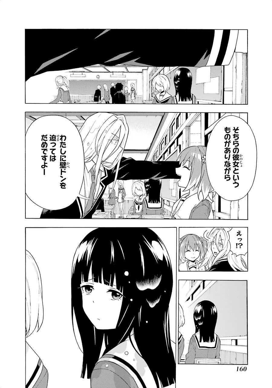 無能なナナ 第3話 - 6