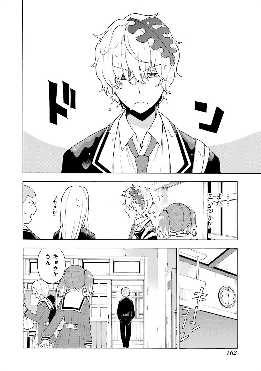 無能なナナ 第3話 - 8