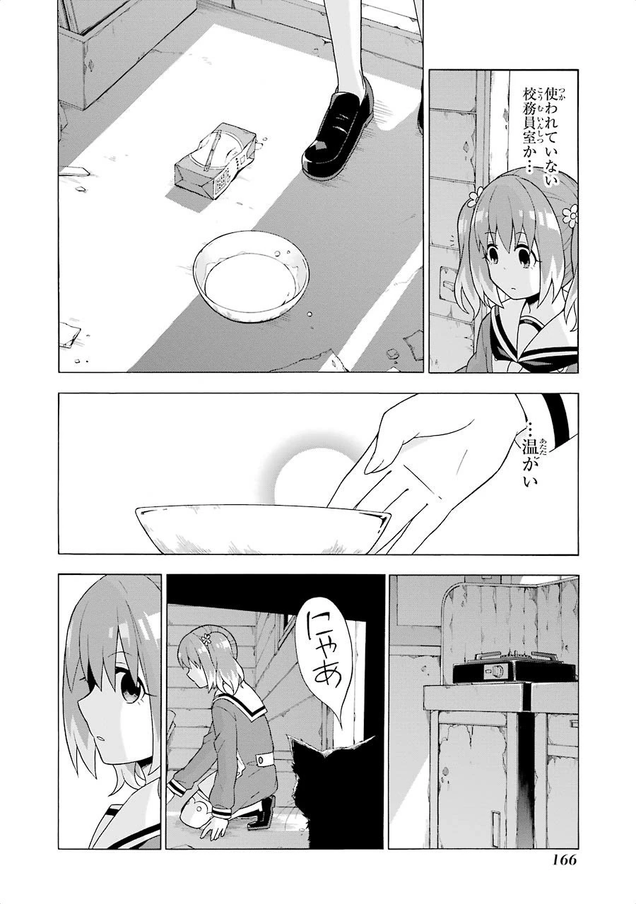 無能なナナ 第3話 - 12