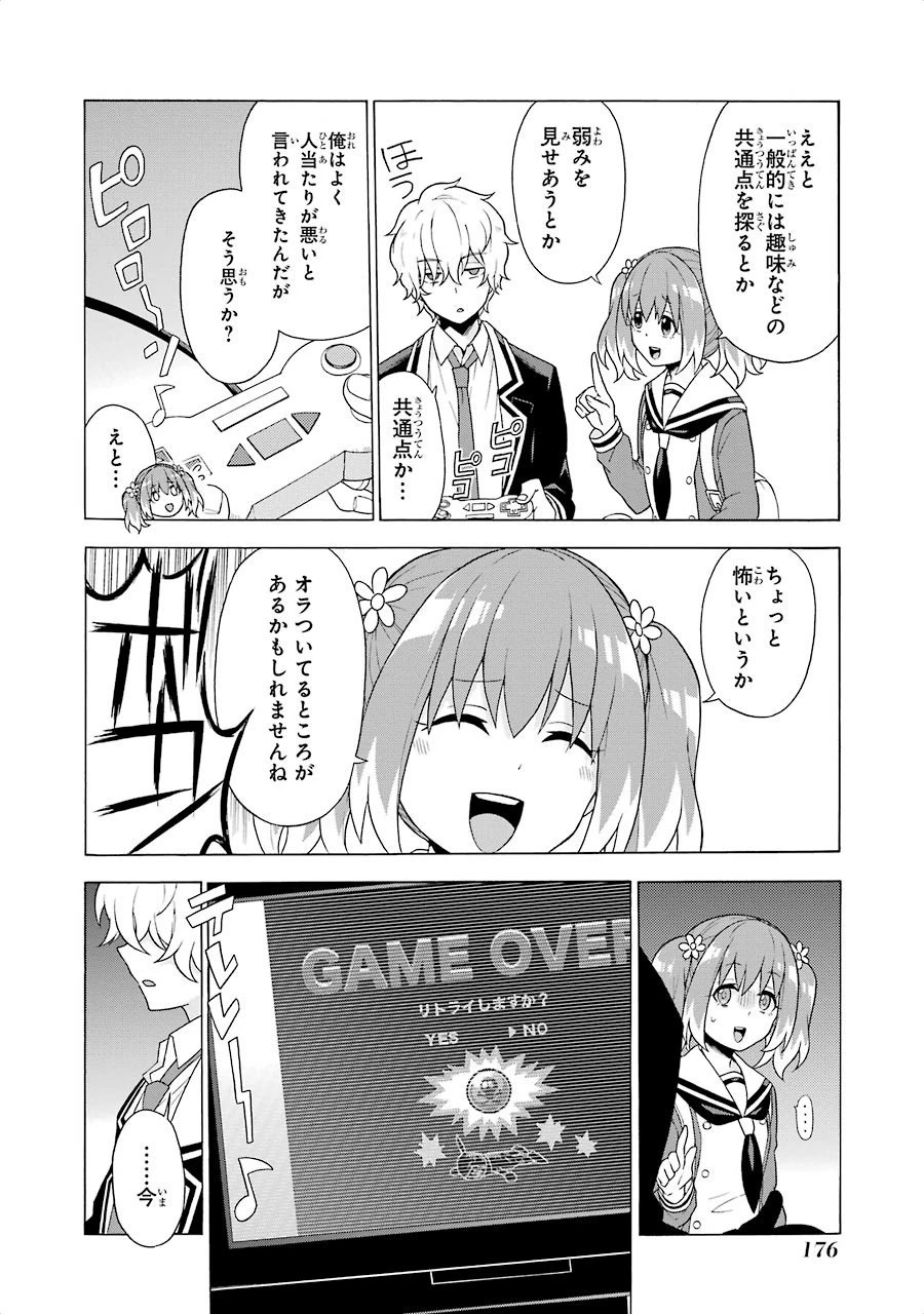 無能なナナ 第3話 - 22