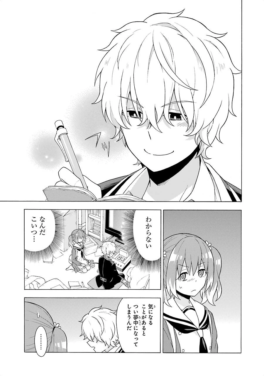 無能なナナ 第3話 - 25