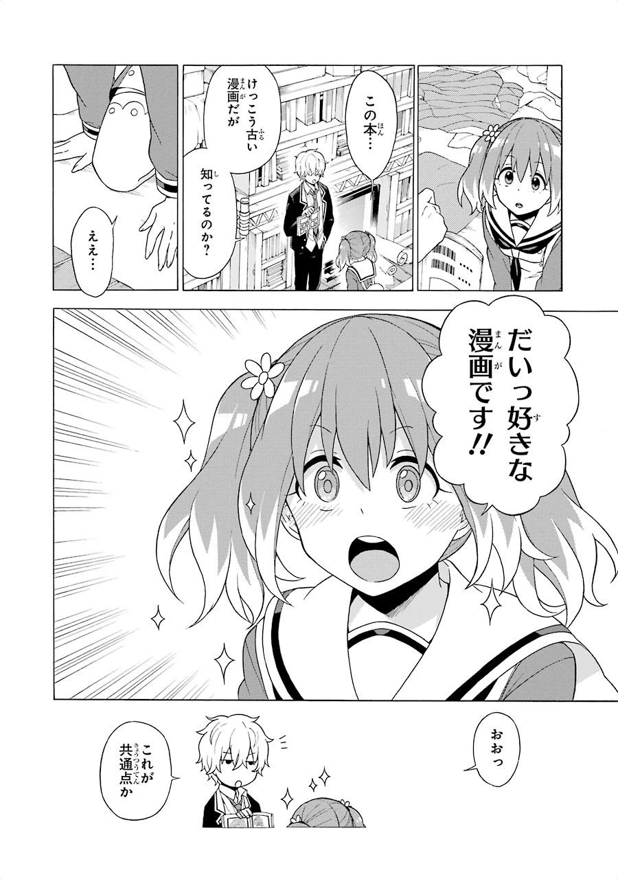 無能なナナ 第3話 - 28